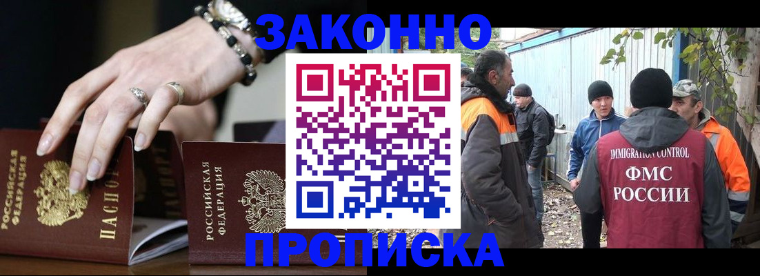 прописка гарантия в Мценске