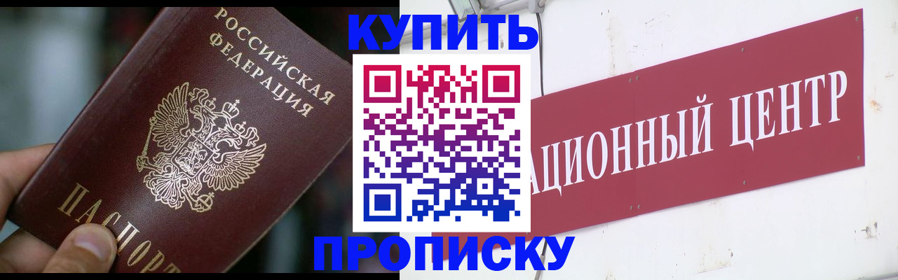 прописка в квартире в Мценске