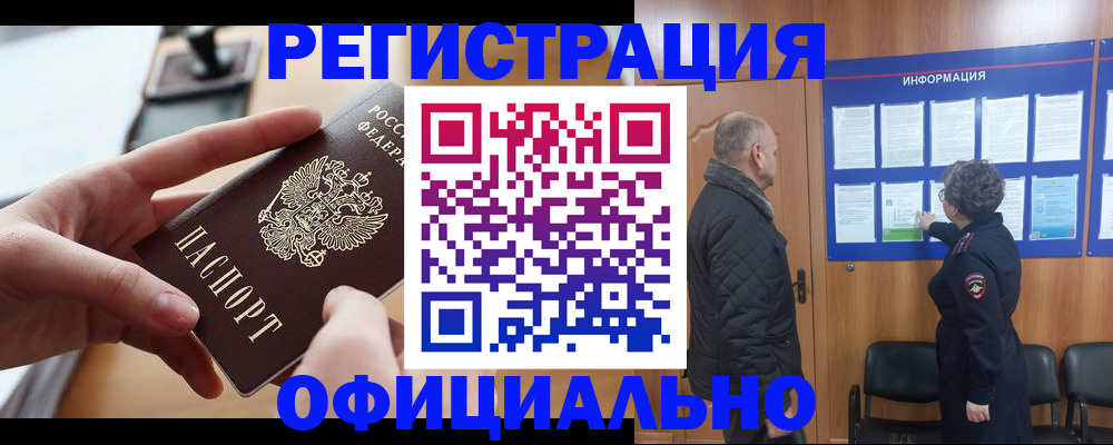 прописка в квартире в Мценске