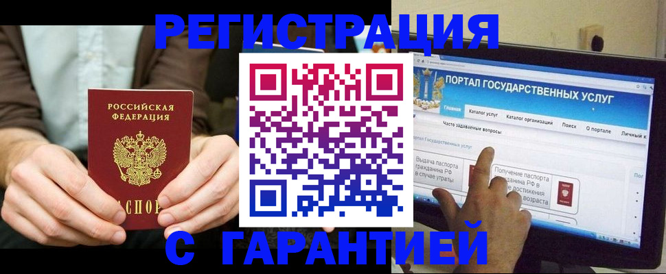 временная регистрация недорого в Мценске