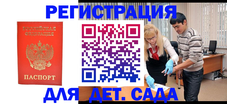 прописка в Мценске