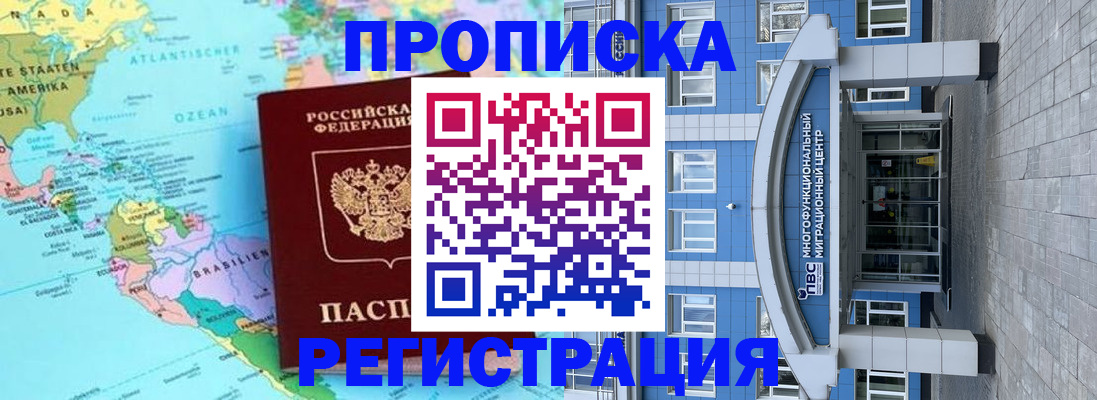 временная регистрация 2025 в Мценске